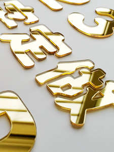 自粘3d亚克力镜面金色立体墙贴文字字体logo装饰图案订做定制防水