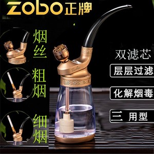 zobo正牌金属香烟烟丝双用全套配件便捷式过滤水烟壶水烟袋水烟斗