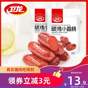 【卫龙_碳烤小香肠80g】迷你小香肠即食解馋辣味零食小吃休闲食品