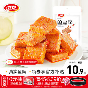 卫龙鱼豆腐小零食180g豆腐干儿时经典辣条零食麻辣小吃休闲食品