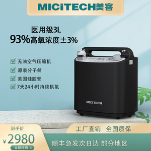 美客家用制氧机