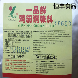 一品先一品鲜鸡粉Y603鸡粉调味料5kg鸡粉鸡肉粉包邮
