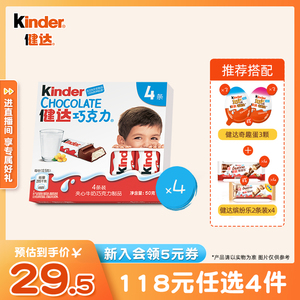 Kinder健达夹心牛奶巧克力制品4条装*4盒香浓美味分享装零食礼物