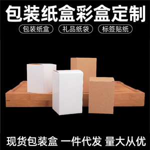 牛皮纸盒白卡纸包装盒现货彩盒logo定做礼品盒印刷化装品面膜盒子