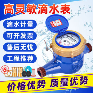 宁波水表家用自来水4分6分出租房专用冷水表 DN15/20防倒转滴水表