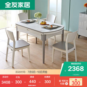 全友家居餐桌椅组合伸缩折叠岩板餐桌/钢化玻璃餐桌实木框架家用