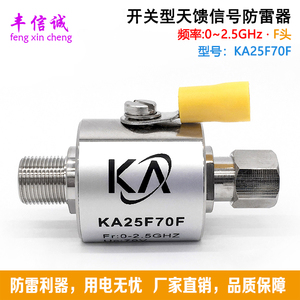 KA25F70F天馈信号防雷器 F头天馈避雷器 有线电视信号浪涌保护器