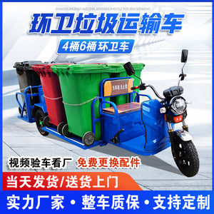 环卫三轮车垃圾清运车保洁车物业小区垃圾桶运输车电动环卫垃圾车