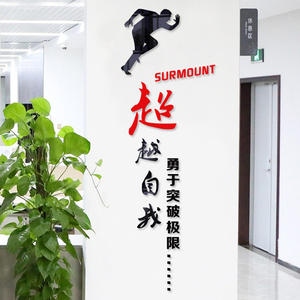 041人付款淘宝公司企业文化办公室学校教室柱子布志竖版标语拼搏墙贴