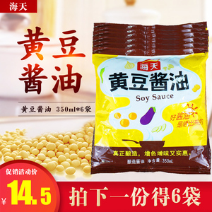 海天黄豆酱油袋装包邮