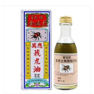 正品代购 香港金波士万应莪术油55ml 驱风散寒 跌打扭伤活络药油