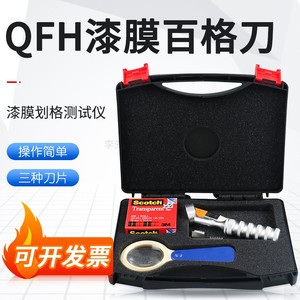 QFH百格刀测试工具 漆膜划格器刀片油漆附着力测试仪百格测试刀