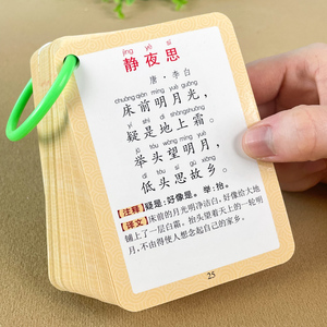 小学生必背古诗词卡片75十80首幼儿识字儿童唐诗大全背诵记忆卡
