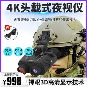 NV8000裸眼3D清数码头盔夜视仪望远镜双筒双目红外头戴式夜视仪