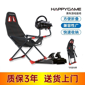 赛车游戏模拟器座椅方向盘支架显示屏支架踏板支架可折叠支架