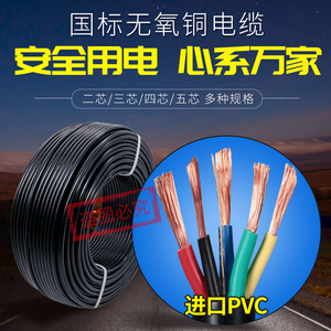 国标电缆2芯3芯电线纯铜1.5 2.5 4 6平方rvv软护套线三心电缆线