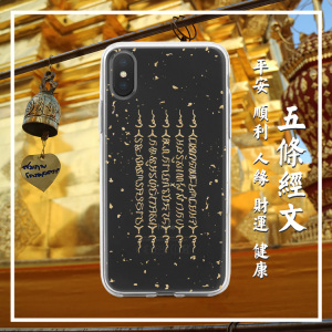 五条经文泰国符招发财暴富保平安健康手机壳适用苹果华为oppo小米