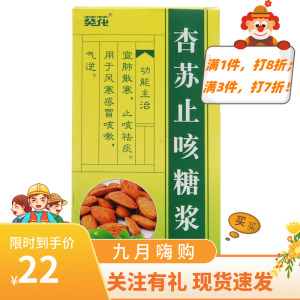 葵花 杏苏止咳糖浆100ml/瓶 止咳祛痰 风寒感冒咳嗽 宣肺散寒气逆