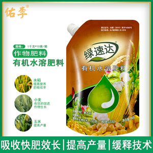 意大利绿速达 叶面肥水稻玉米果蔬调节生长提高产量有机水溶肥1kg
