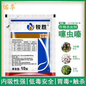 先正达 锐胜 70%噻虫嗪种子拌种剂种衣剂包衣剂蚜虫农药杀虫剂10g