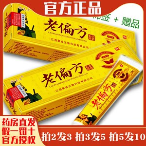【买2送1】御夫王老偏方抑菌乳膏老偏方药膏外用止痒药膏皮肤