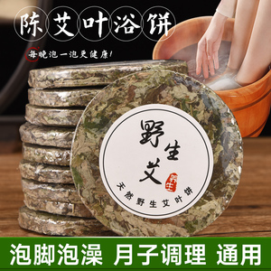 艾饼艾叶草艾草饼泡脚野生艾叶饼艾草药包秋冬季家用儿童泡澡足浴