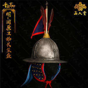 函人堂明代固原卫拾长笠盔中国甲胄民族服装舞台影视用可穿戴