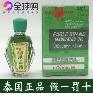 泰国原装正品 eagle鹰标德国风油精清凉油3ml 鹰牌德国风油精