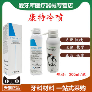 00tb395930799淘宝牙科口腔材料必兰冷喷碧兰麻 碧蓝冷喷 雾剂 牙髓