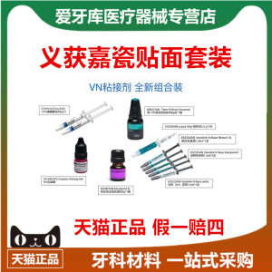 牙科义获嘉VN瓷贴面粘结套装基质树脂Variolink N瓷贴面套装美学