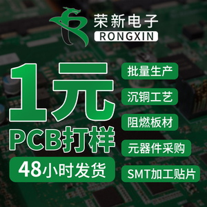 定制PCB打样电路板批量生产单双四层板加急smt贴片加工元器件采购