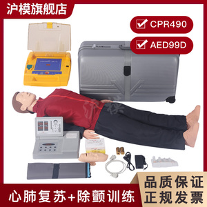 沪模 心肺复苏模拟人H/CPR490急救训练模型人工呼吸假人考核打印HM/AED99D自动体外除颤仪（训练教学专用）