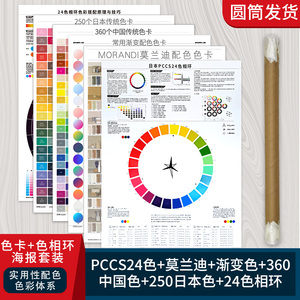 24色相环原理与技巧颜色彩搭配莫兰迪色卡纸海报cmyk色卡本展示册中式国际颜pccs色系色轮印刷油漆调色卡样本