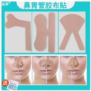 导管固定贴鼻梁贴导管胃管胶带固定胃管鼻饲管鼻贴鼻饲胶布贴10片