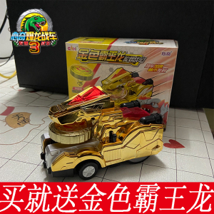 正版心奇新奇金色陀螺战车玩具爆暴龙3儿童黄金霸王龙恐龙车男孩5
