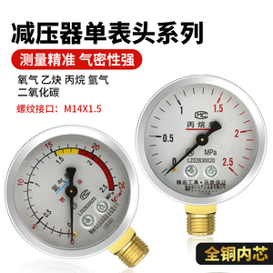 华尔佳减压器表头氧气乙炔丙烷减压阀单流量氩气压力表氧割配件