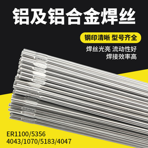 铝焊丝氩弧焊铝焊条5356铝镁合金气保焊4043铝硅二保焊1070纯铝
