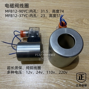 电磁线圈MFZ12-37YC MFB12-90YC 220V 24V 30W 电磁铁 MFB12-37YC