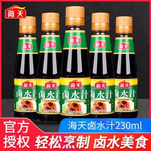 海天卤水汁230ml5家用烹饪卤牛肉炖肉卤蛋卤豆腐干卤花生调味料