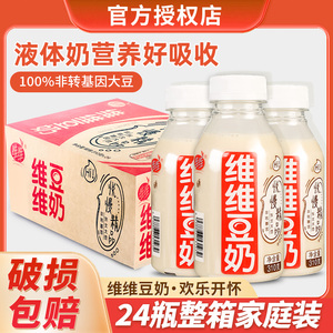 维维豆奶24瓶装整箱植物奶蛋白饮料豆乳粉早餐饮品官方旗舰店同款