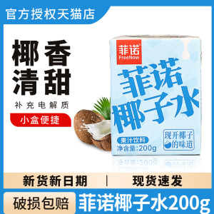 菲诺椰子水整箱24盒椰青椰奶富含电解质饮料孕妇nfc纯0脂椰汁果汁