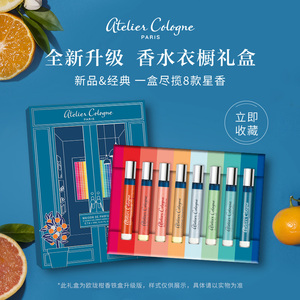 【新版即将上市,敬请期待】欧珑柑香礼盒香水套装4ml*8赤霞乌龙