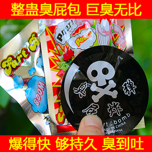 臭气包整人神器臭屁弹臭屁蛋袋装奇臭无比屁味放屁包鞋臭包整蛊