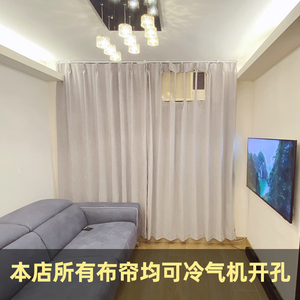 香港冷气口窗帘全遮光定制港式空调窗纱冷气机纱帘通风位打孔布洞