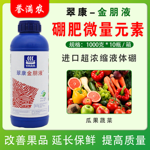 雅苒 翠康金朋液超浓缩液态硼肥微量元素叶面肥英国进口肥料1000g
