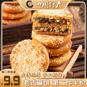 国琳麻饼506g四川成都特产传统手工老式糕点芝麻饼子休闲零食小吃