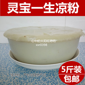 灵宝正宗寨原一生凉粉纯绿豆凉粉无添加5斤装包邮