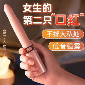 震动棒女性自慰器插入情趣用品成人玩具按摩私处口红跳蛋高潮神器
