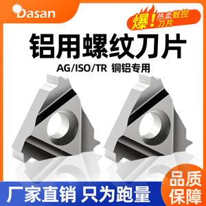 梯形数控铝用螺纹刀片螺纹牙刀60度螺纹车刀16ER AG60内螺纹11IR