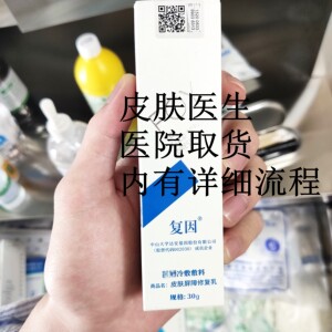 复因皮肤屏障修复乳冷敷凝胶修复敷料